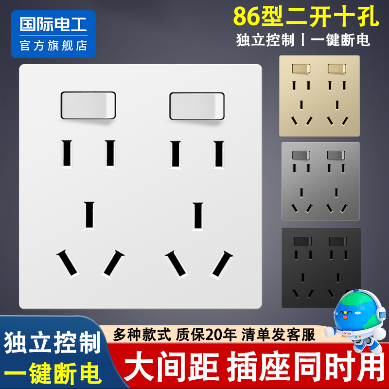 国际电工86一开八孔开关插座面板
