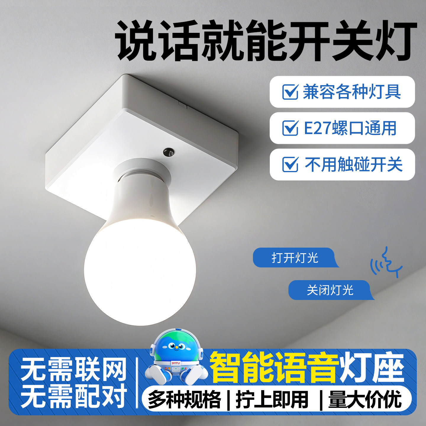 智能语音灯座e27螺口声控灯头