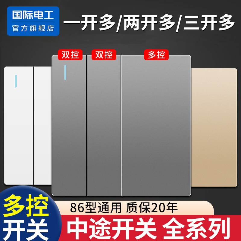 一开二开三开多控中途开关面板多开三联双开三控一灯1开2开双86型