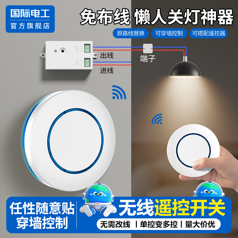 智能无线遥控开关控制器免布线家用双控灯子母开关一键断电随意贴