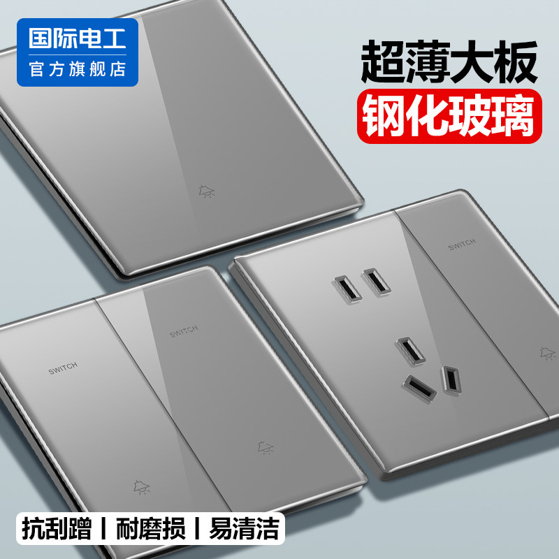 国际电工官方正品钢化玻璃面板图片