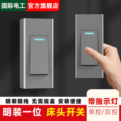 国际电工官方正品床头小开关