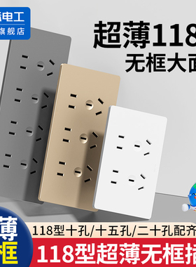 118型超薄开关插座面板扩展式二位十孔三位十五孔四位20孔二十孔