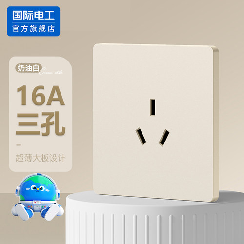 国际电工官方正品可可蛋奶开关