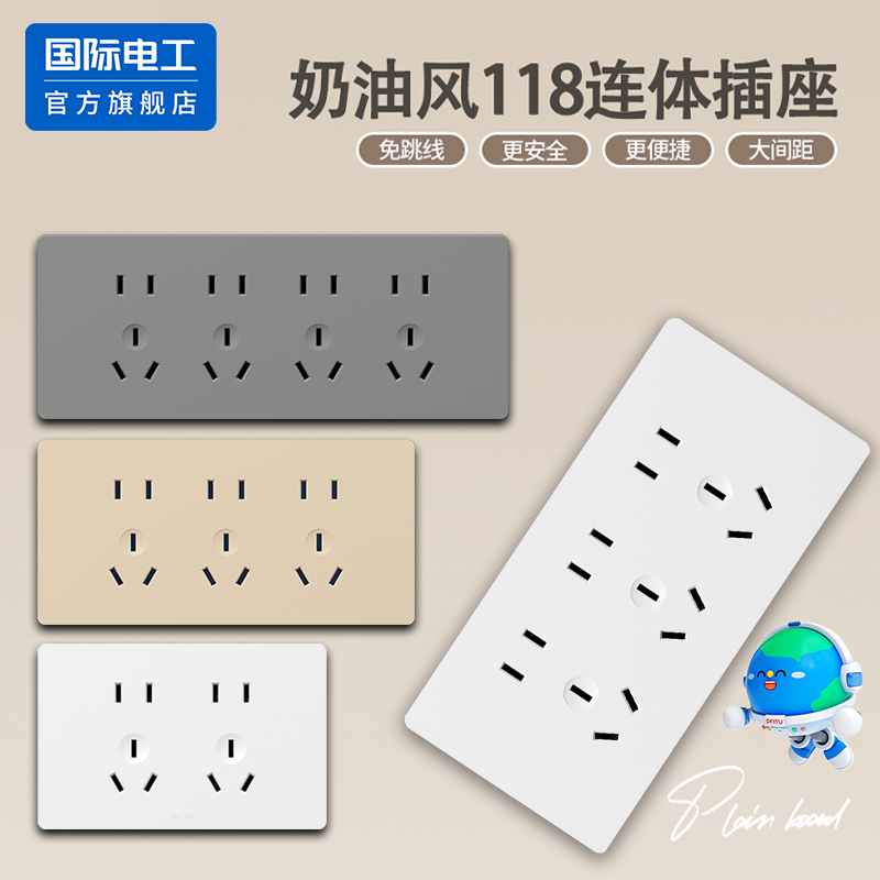国际电工118型开关插座面板超薄