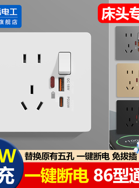 国际电工86型20W苹果PD快充type-c口手机充电一开五孔USB插座面板