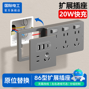 国际电工86型扩展插座厨房拓展多孔转换器20W快充USB插排插线板
