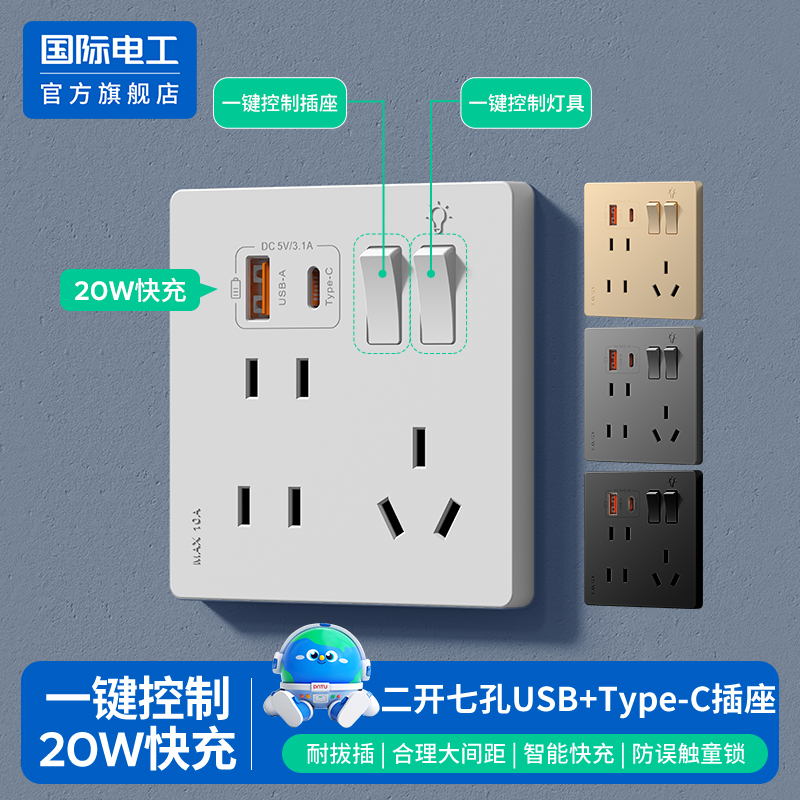 国际电工官方正品20W快充USB