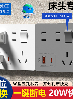 家用墙壁86型一开七孔手机Type-c充电20W快充USB插座面板带开关