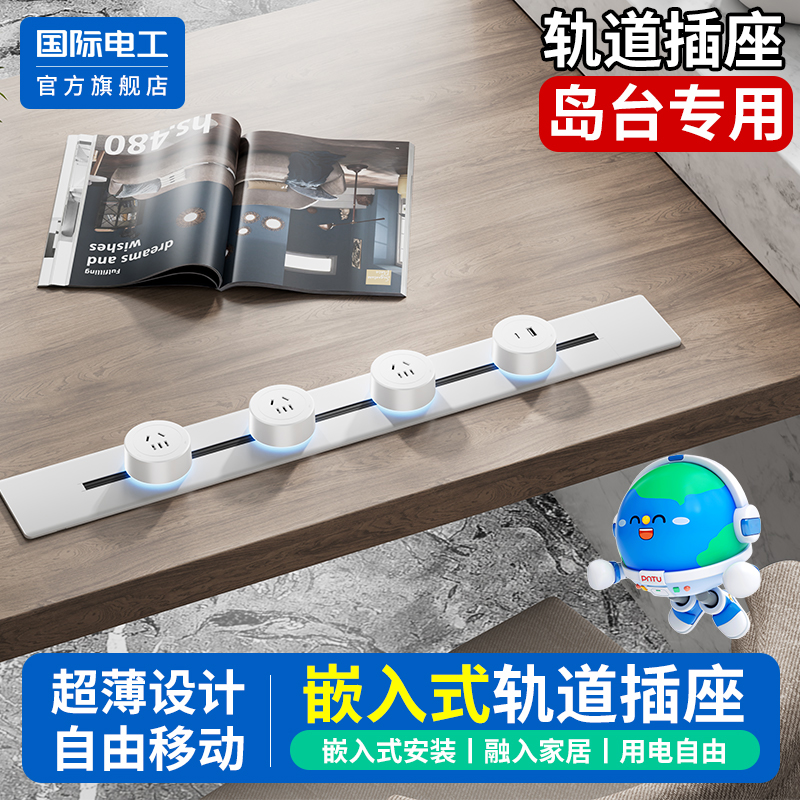 超薄极窄嵌入式轨道插座可移动暗装内嵌电源导轨岛台桌面隐藏排插