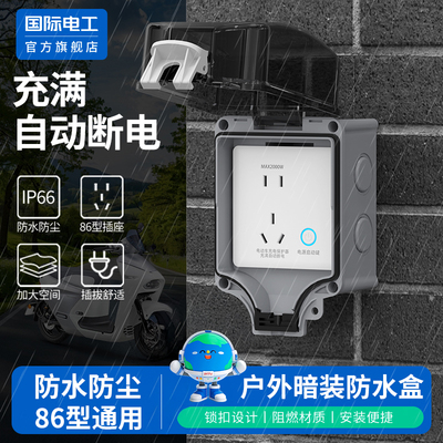 国际电工官方正品户外防水盒插座