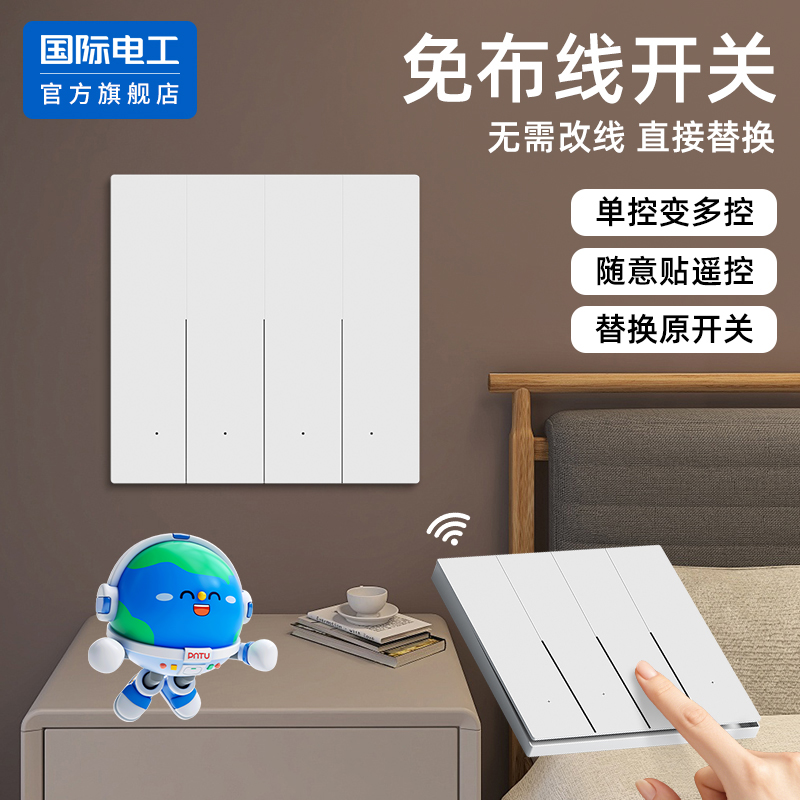 国际电工官方正品无线遥控开关
