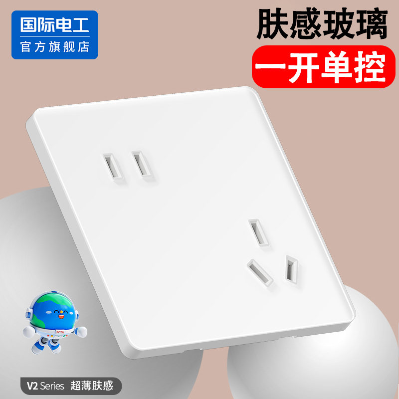 国际电工官方正品肤感玻璃插座
