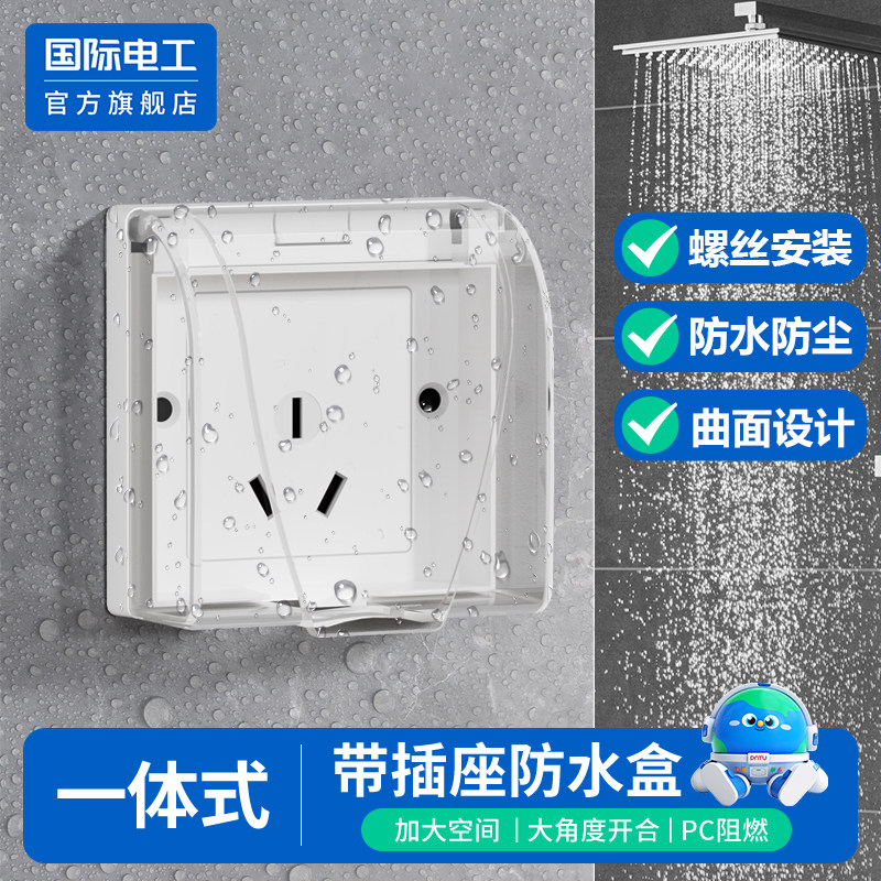 家用86型卫生间16A三孔插座一体防水罩开关防溅盒电源保护盖套