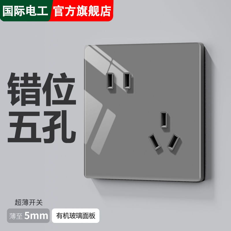 国际电工家用86型玻璃开关插座