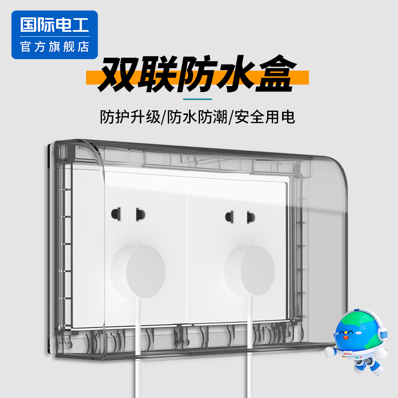 国际电工官方正品86型防水盒