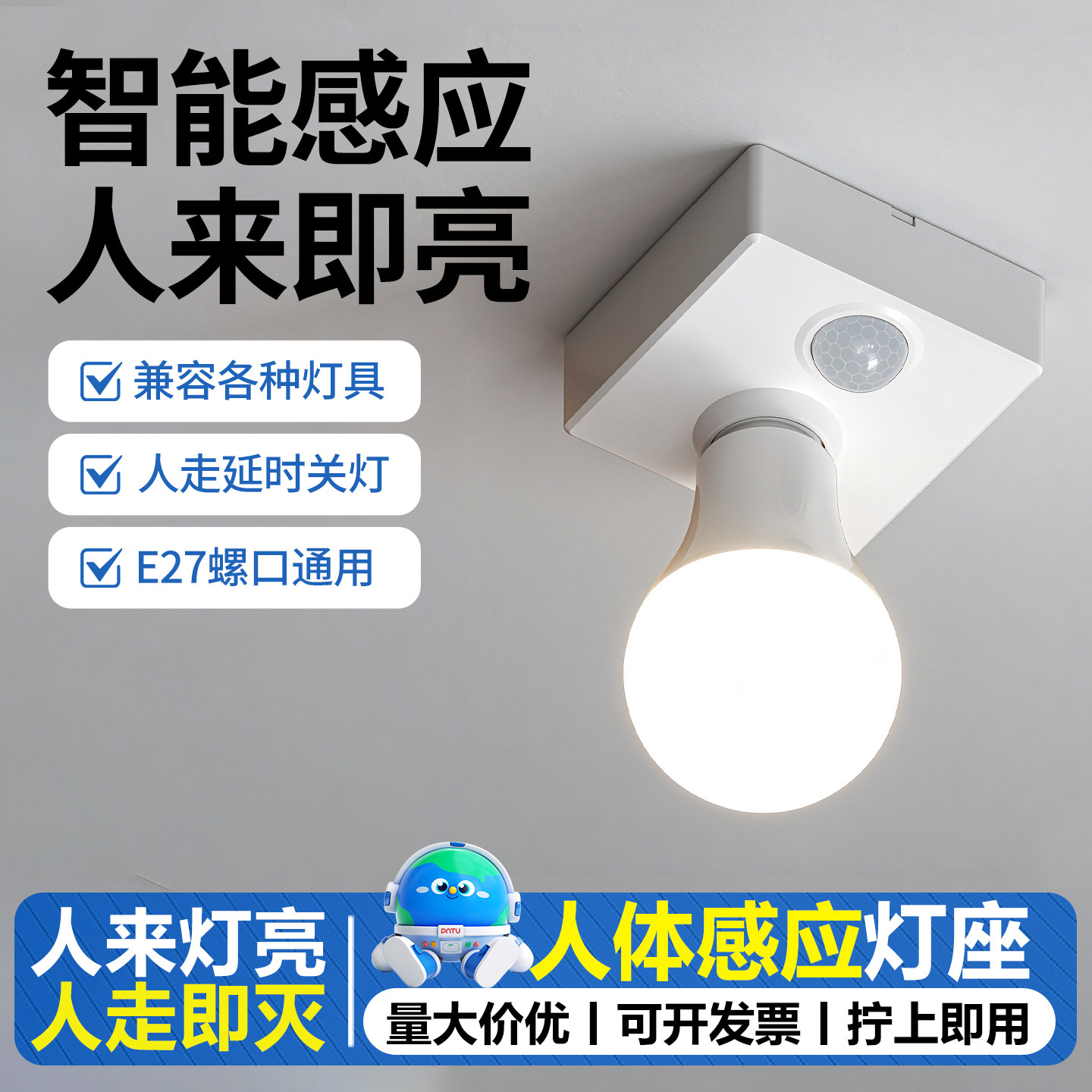 人体感应灯座e27通用螺口