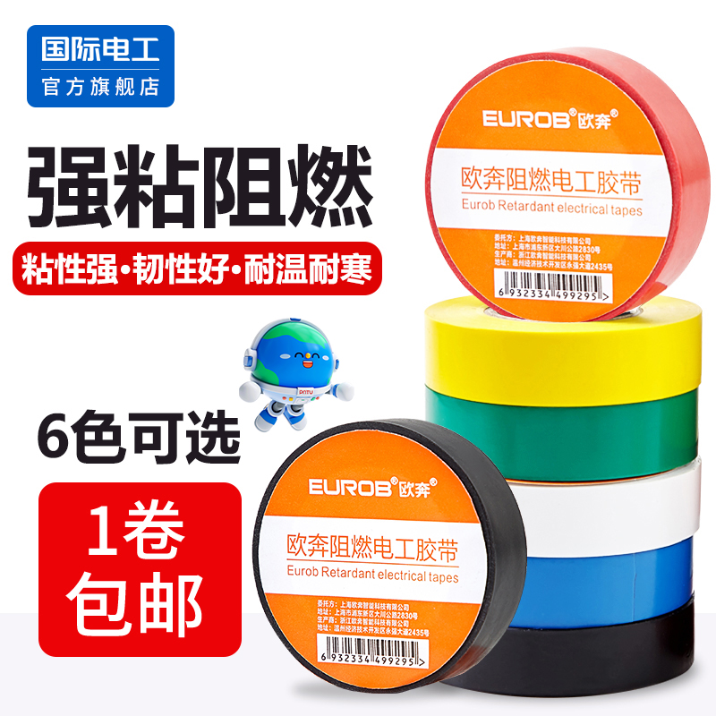 绝缘电工胶布防水防漏电耐高温