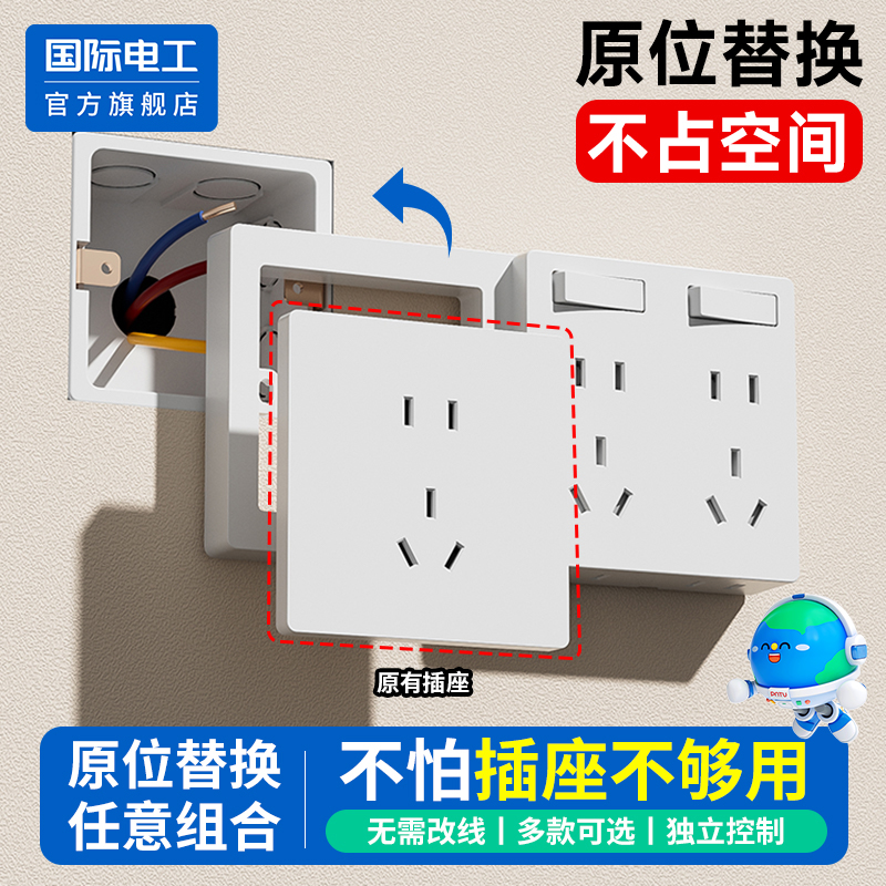 国际电工官方正品86型扩展插座