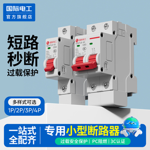 国际电工1P空气开关2P家用32a63a三相3P断路器4P空开总控电闸开关