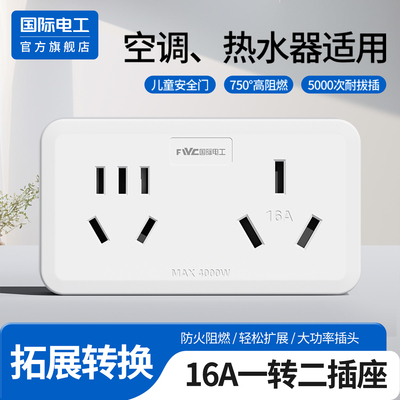 电工插座转换器16A转10A安专用插排一转二无线扩展插头空调热水器