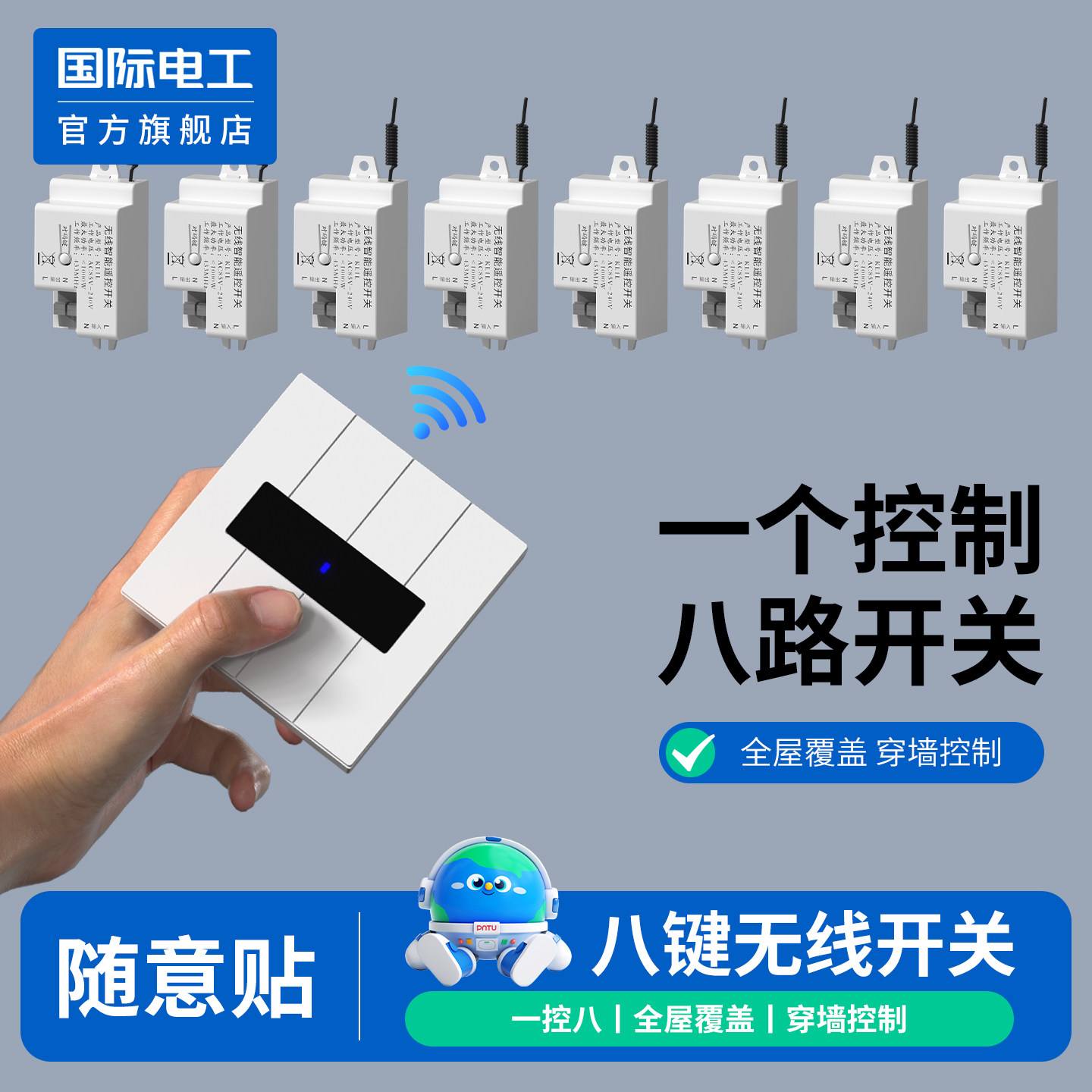 国际电工220v无线遥控开关家用远程控制器一控多随意贴关灯神器