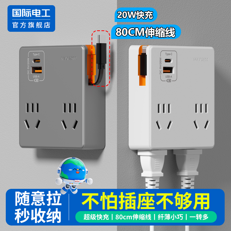 国际电工官方正品伸缩线转换插