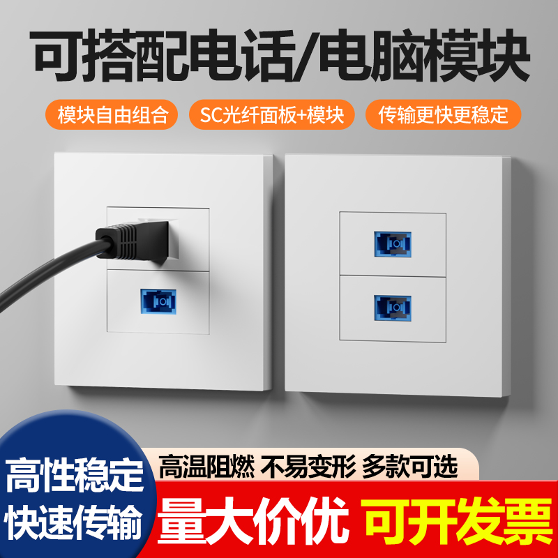 家用墙壁86型单双口千兆六类电脑网络七类网口SC光纤网线插座面板