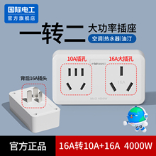 空调插座16A转10a 转换头 热水器一转二 10A和16安插头转换器三孔
