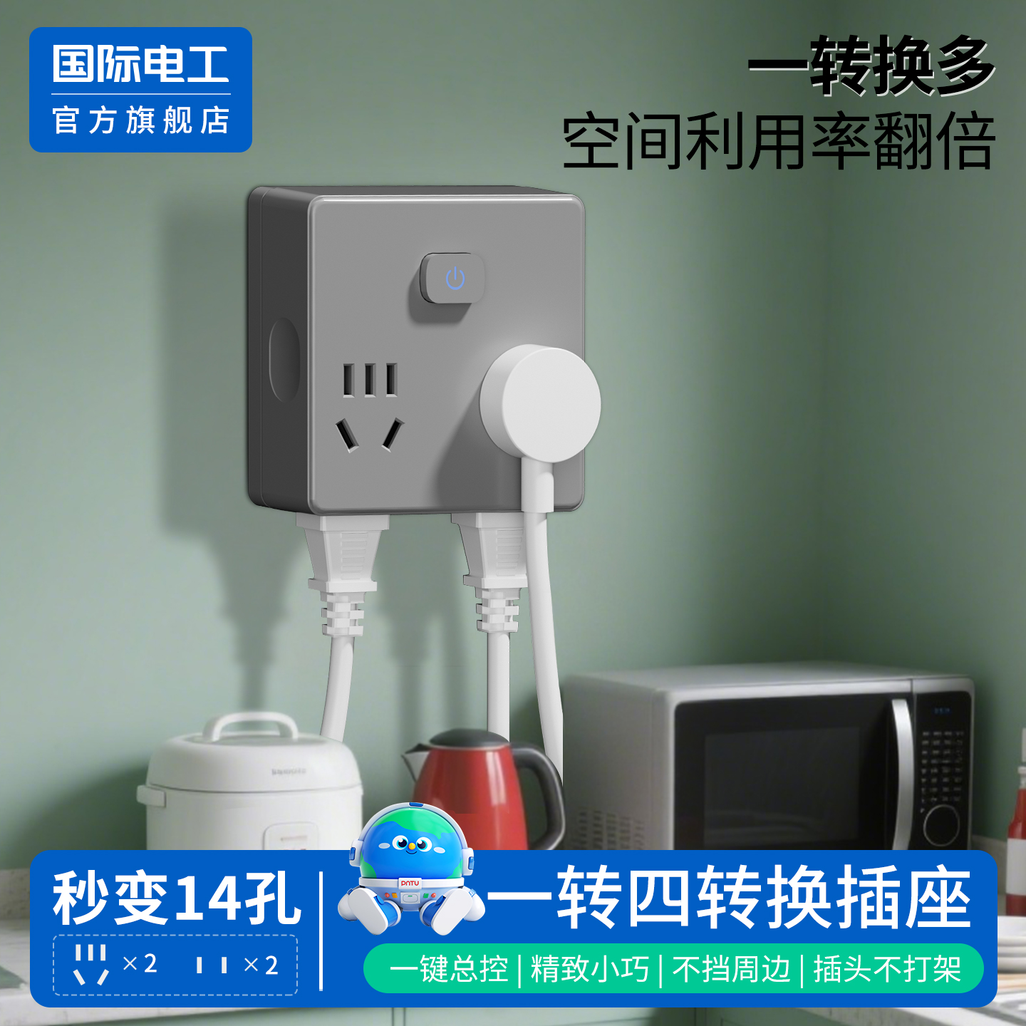 家用多功能86型转换插头