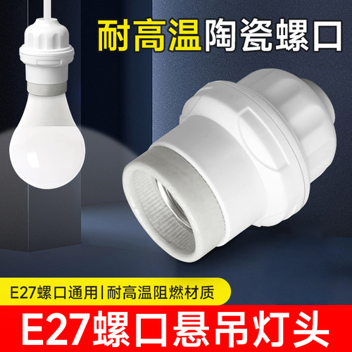 e27通用悬吊式螺口灯头灯座