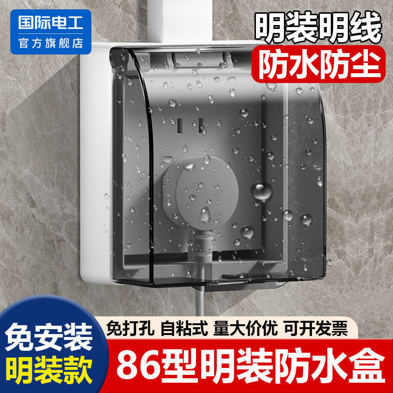 国际电工官方正品明装防水盒