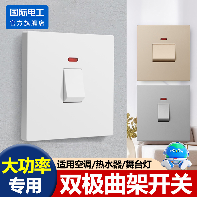 国际电工官方正品大功率开关