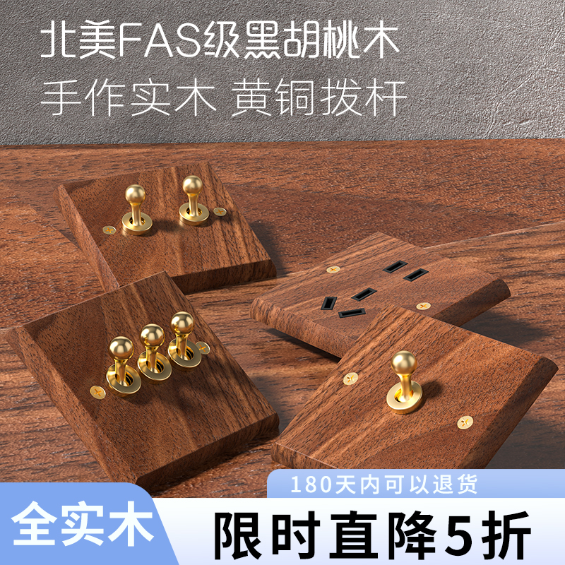 国际电工官方正品胡桃实木开关