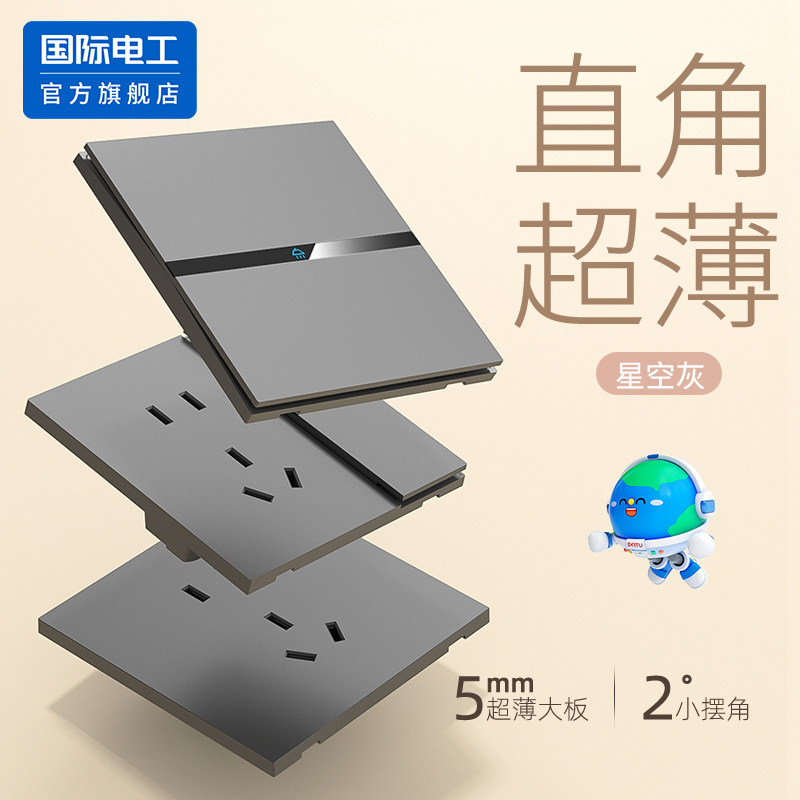 国际电工86型墙壁家用灰色厨房专用带开关的插座五孔独立控制面板