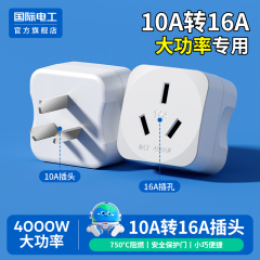 10a转16a转换插头多功能转换器大功率空调电热水器三孔插座电源插