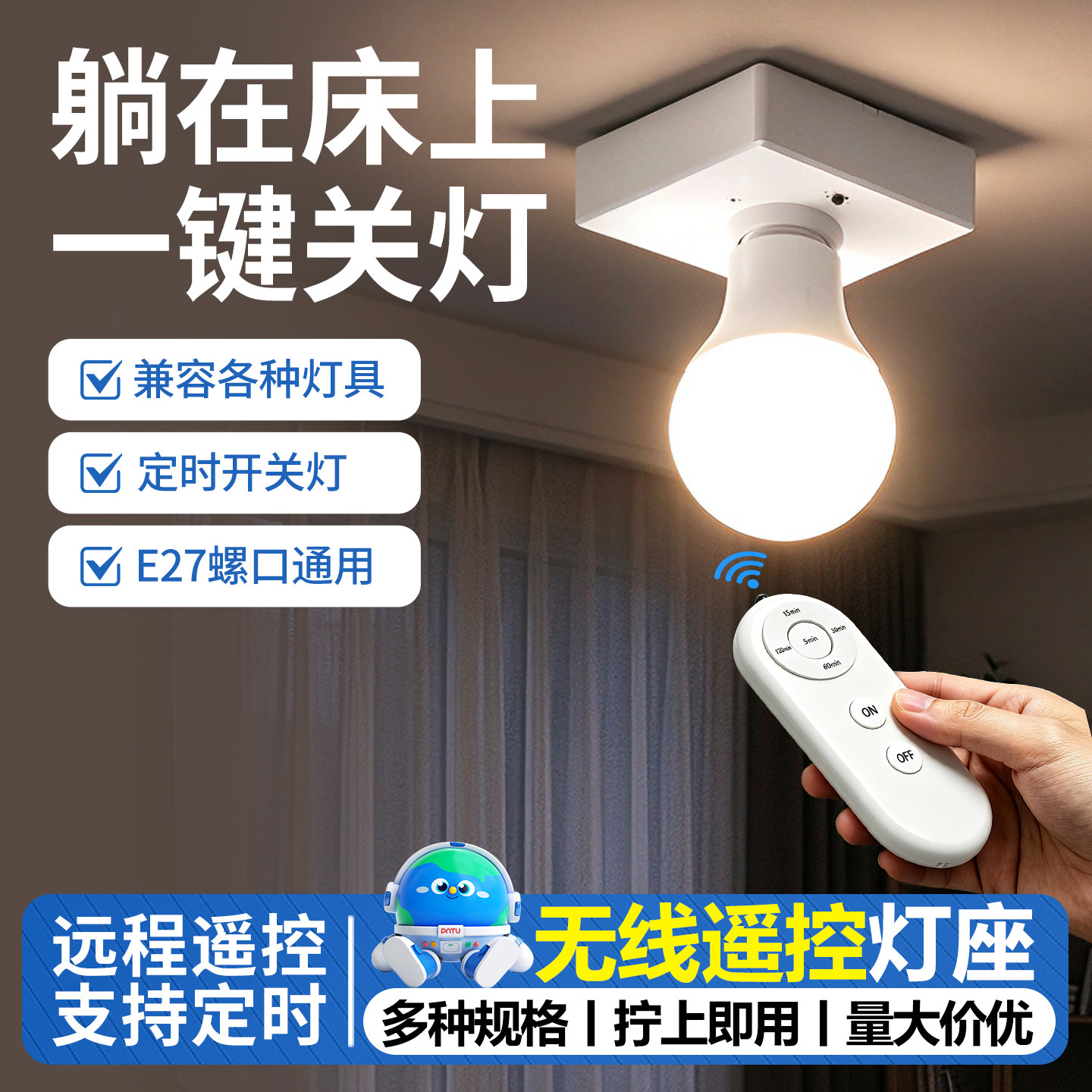 无线遥控灯座e27通用螺口