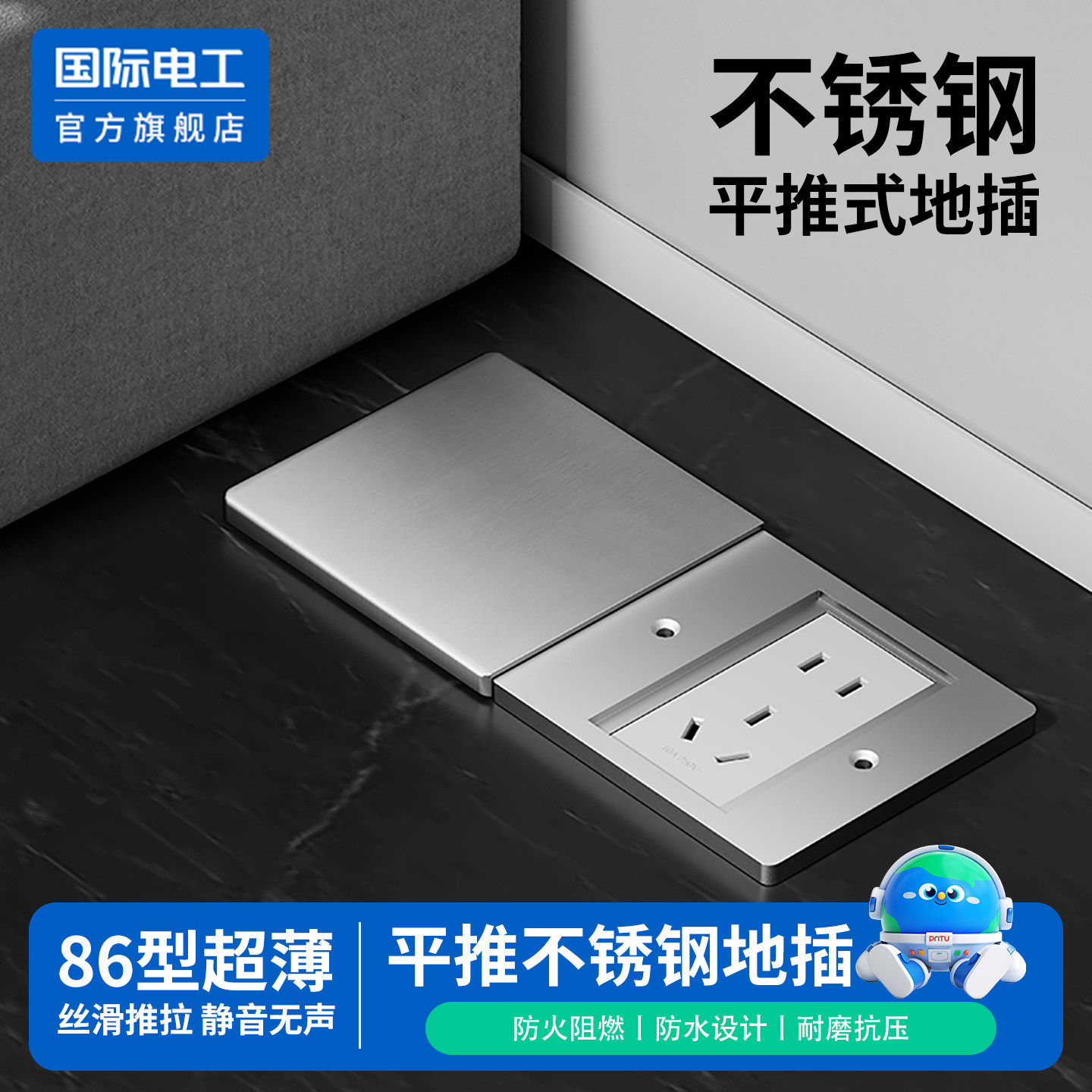 国际电工86型平推滑盖式地插座防水网络地面插不锈钢超薄隐藏地插