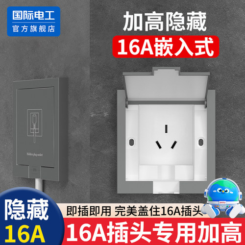 国际电工嵌入式隐藏插座86型