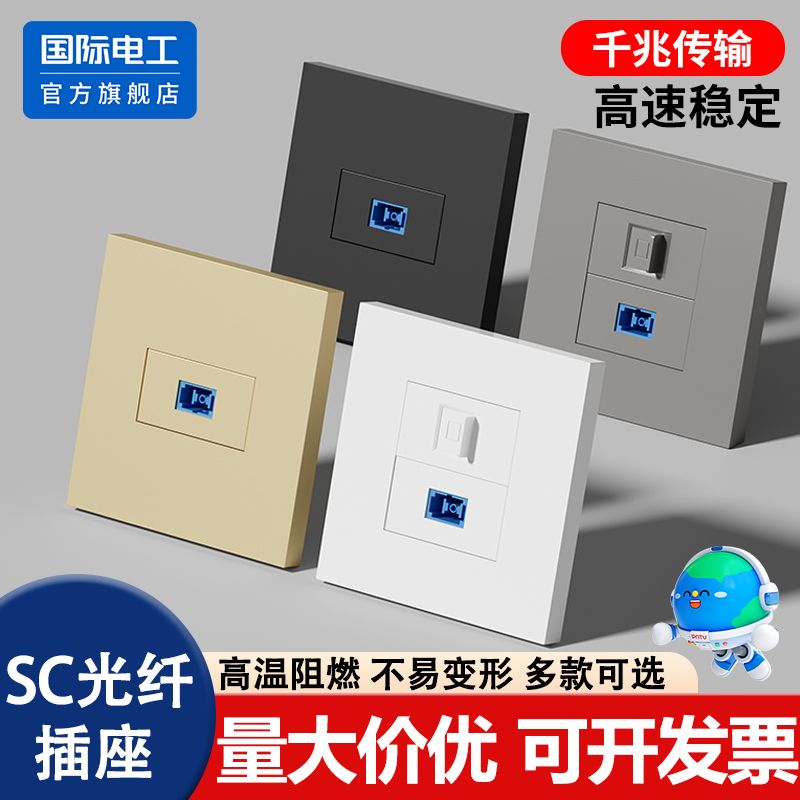 国际电工六类七类网络电脑插座