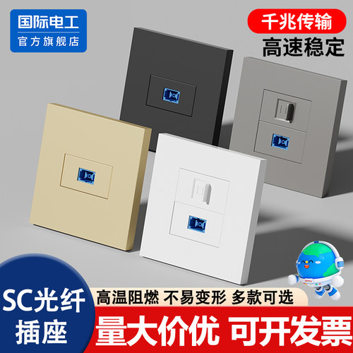 国际电工六类七类网络电脑插座