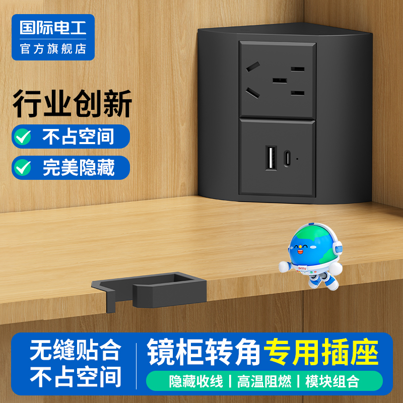 国际电工官方正品直角隐形插座