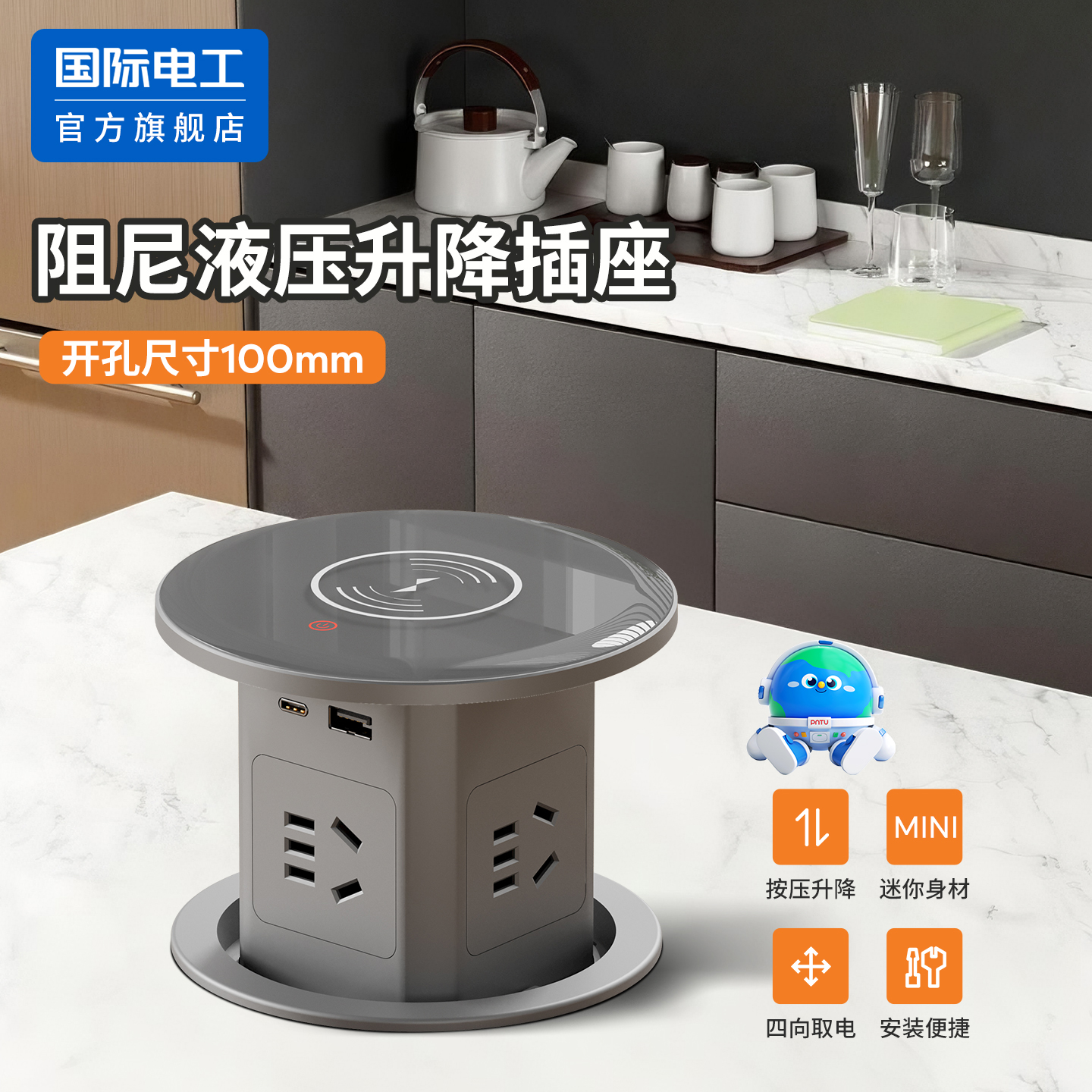 国际电工升降插座嵌入式无线快充