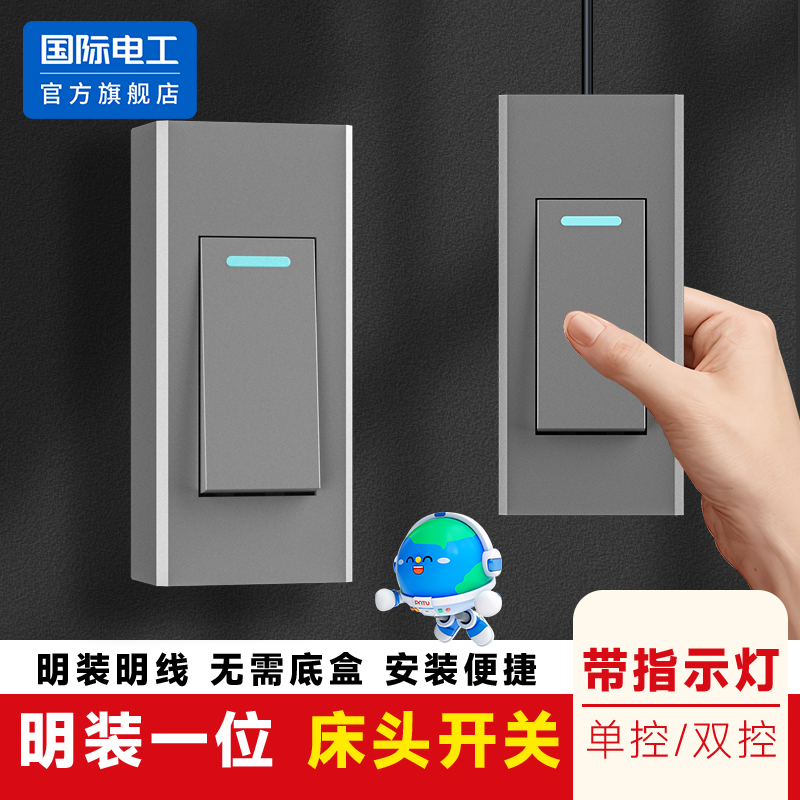 国际电工官方正品床头小开关