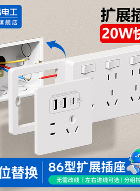 国际电工家用86型扩展插座多孔拓展转换器20W快充USB墙壁排插线板