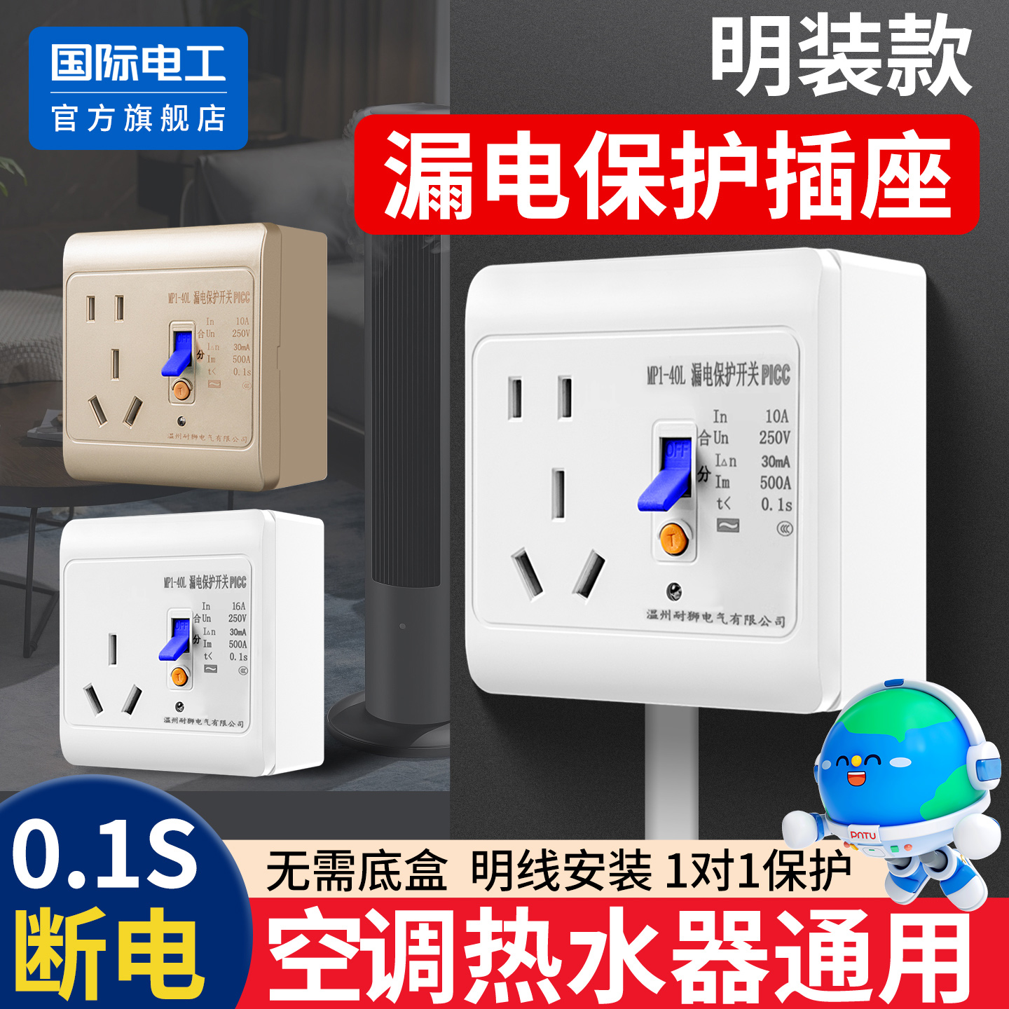 86型16a明装漏电保护器插座带开关自动断电热水器2匹3匹空调专用