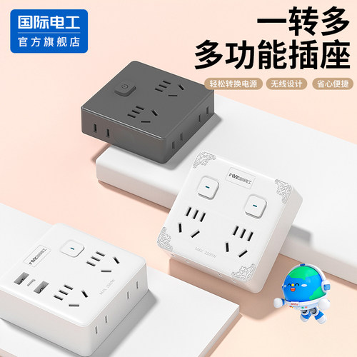 国际电工官方正品拓展插座插排