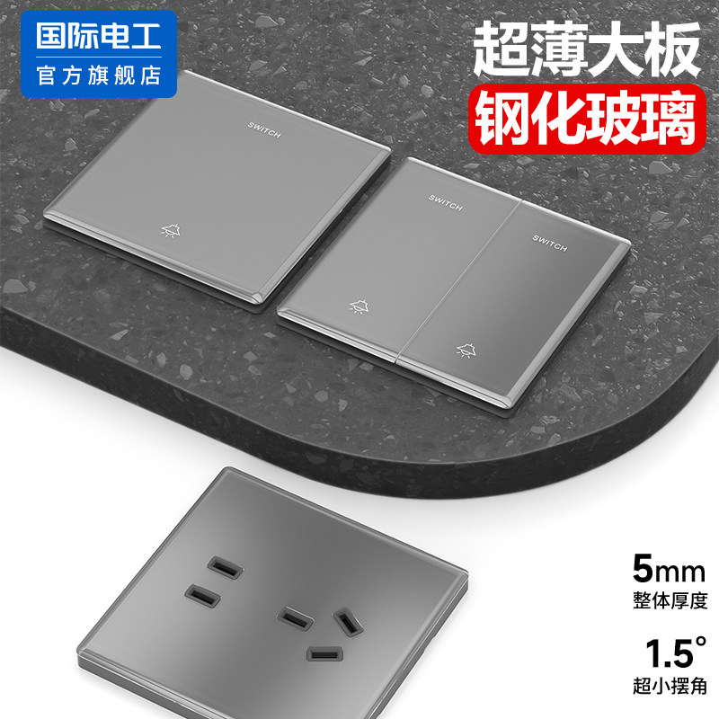 国际电工家用86型超薄钢化玻璃开关单开双控带一开五孔插座面板