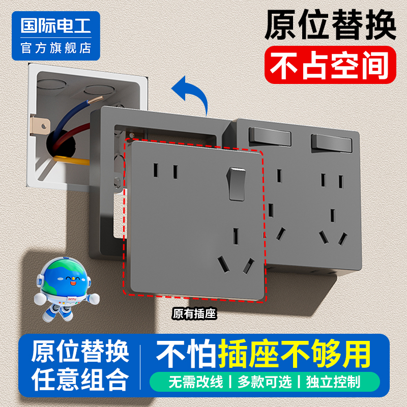 国际电工官方正品86型扩展插座
