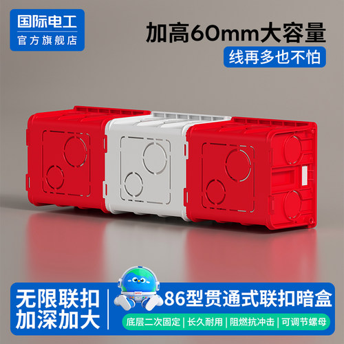 国际电工官方正品86型暗盒底盒